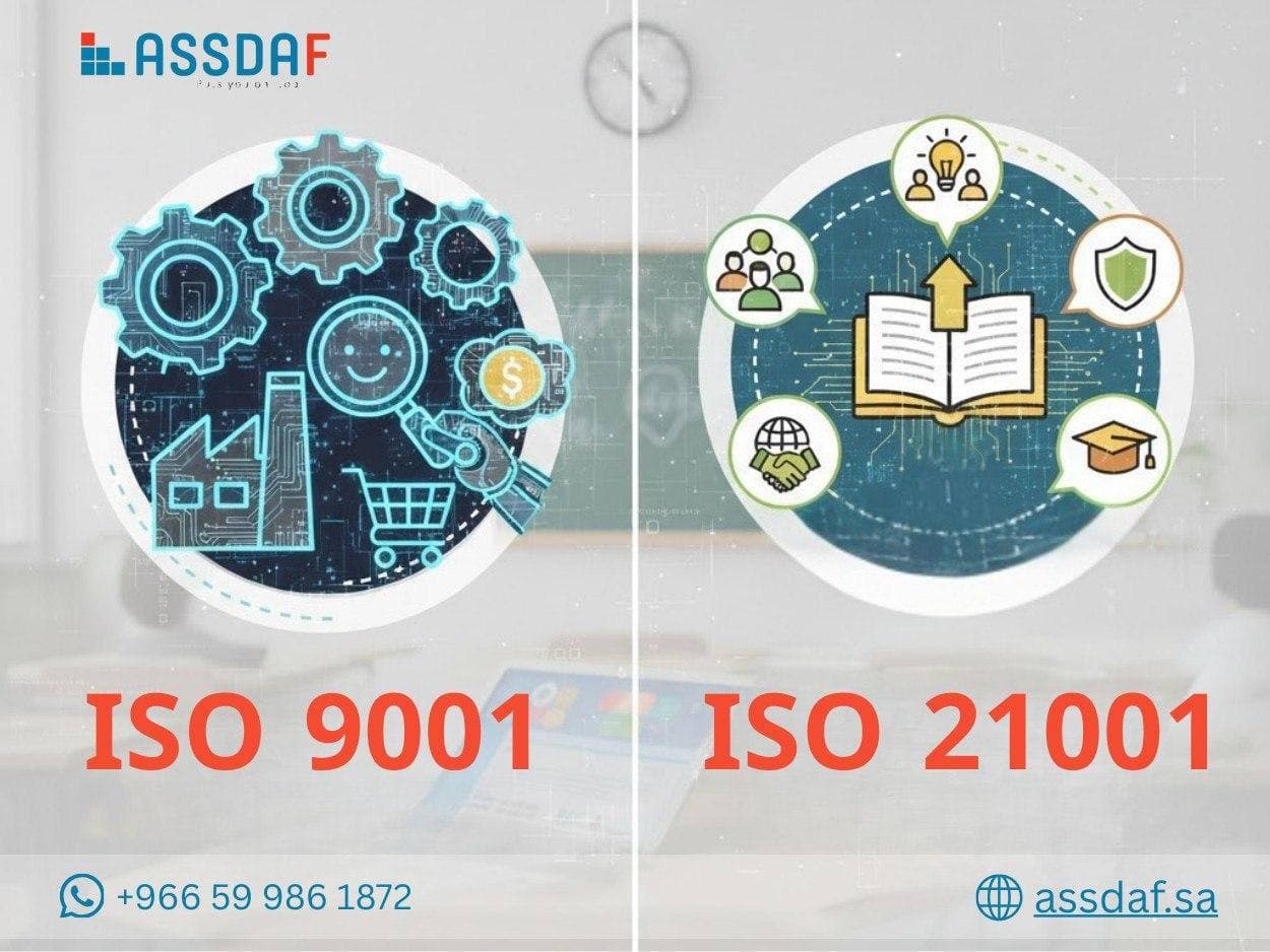 ما الفرق بين ISO 21001 و ISO 9001 في المنظمات التعليمية؟