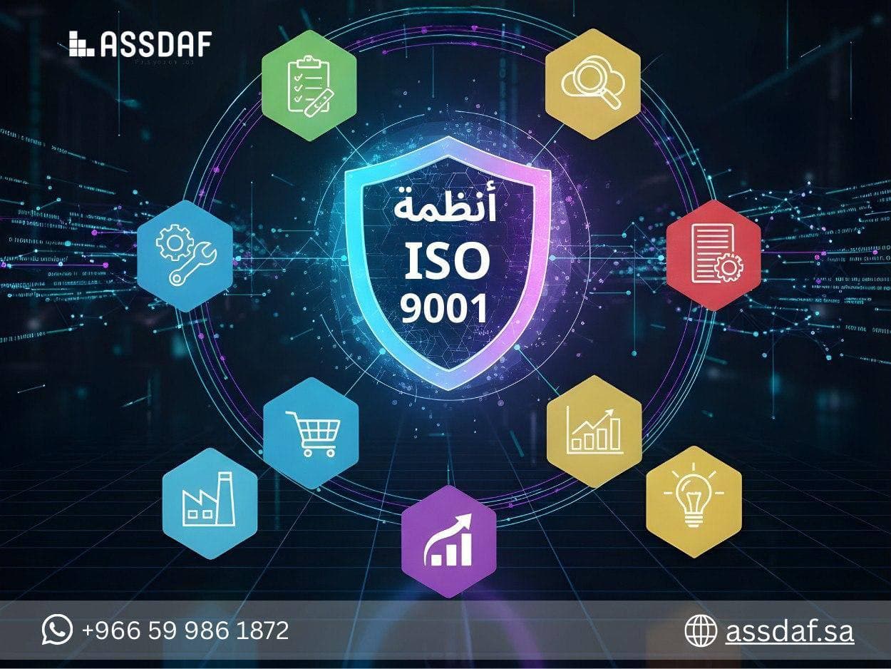 دليل مبسّط لتطبيق نظام إدارة الجودة ISO 9001 في المنظمات