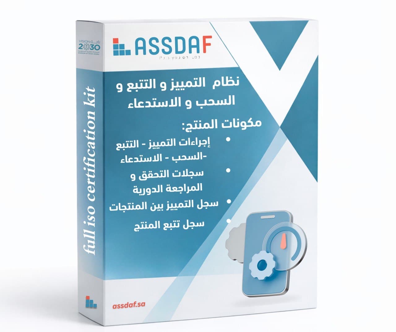 باكدج متكامل لنظام التمييز والتتبع والسحب والاستدعاء