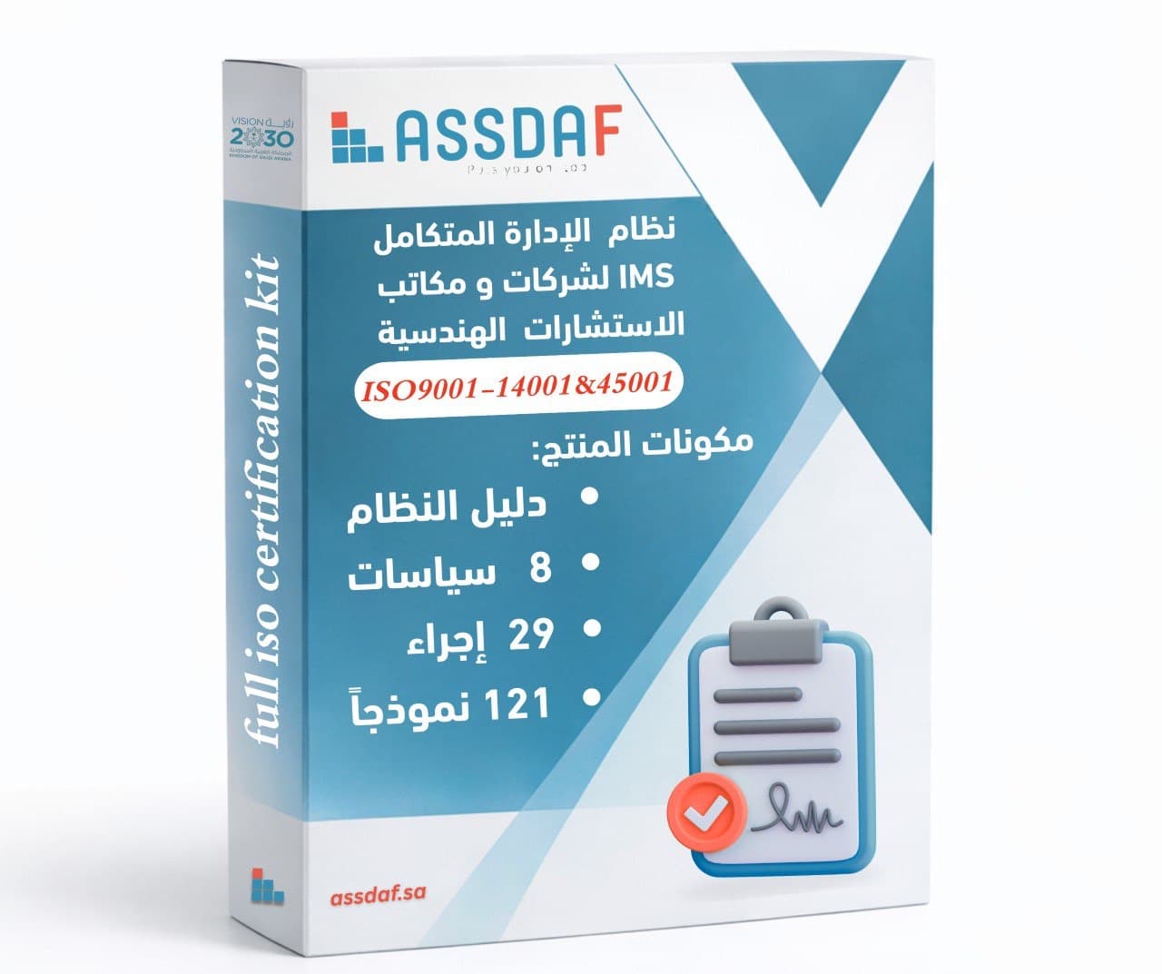 نظام الإدارة المتكامل IMS للشركات ومكاتب الاستشارات الهندسية