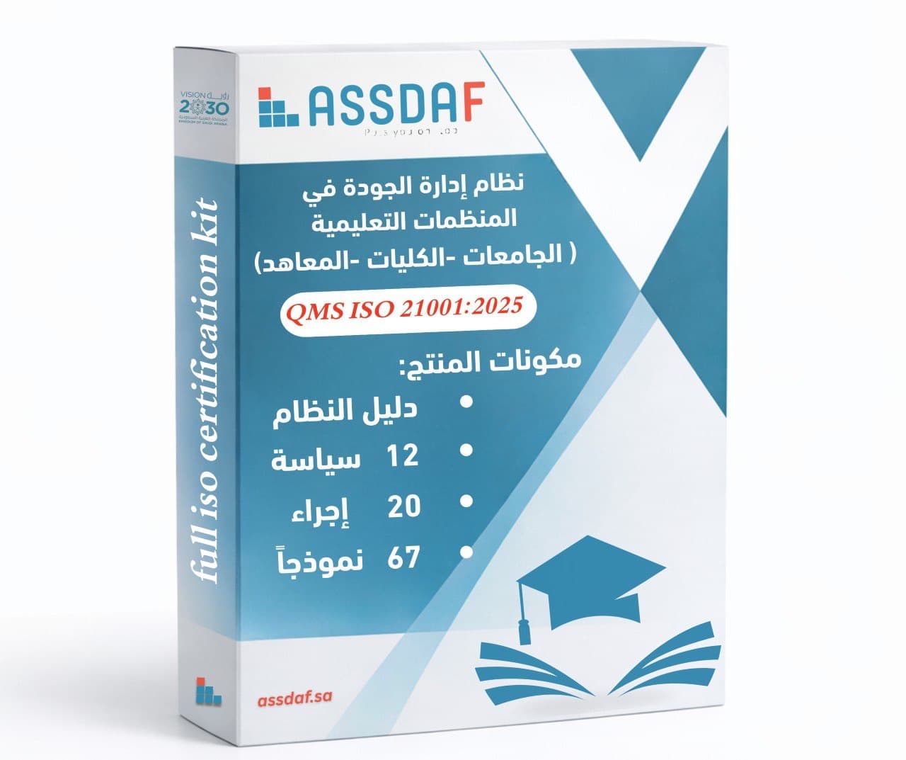 نظام إدارة الجودة للمؤسسات التعليمية (الجامعات ، الكليات ، المعاهد) QMS ISO 21001:2025