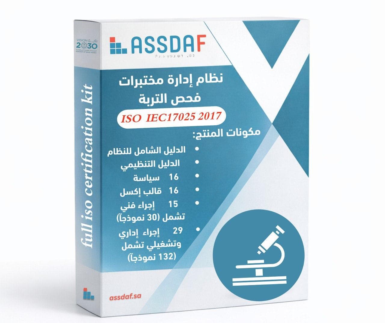 نظام إدارة مختبرات فحص التربة ISO IEC 17025 2017