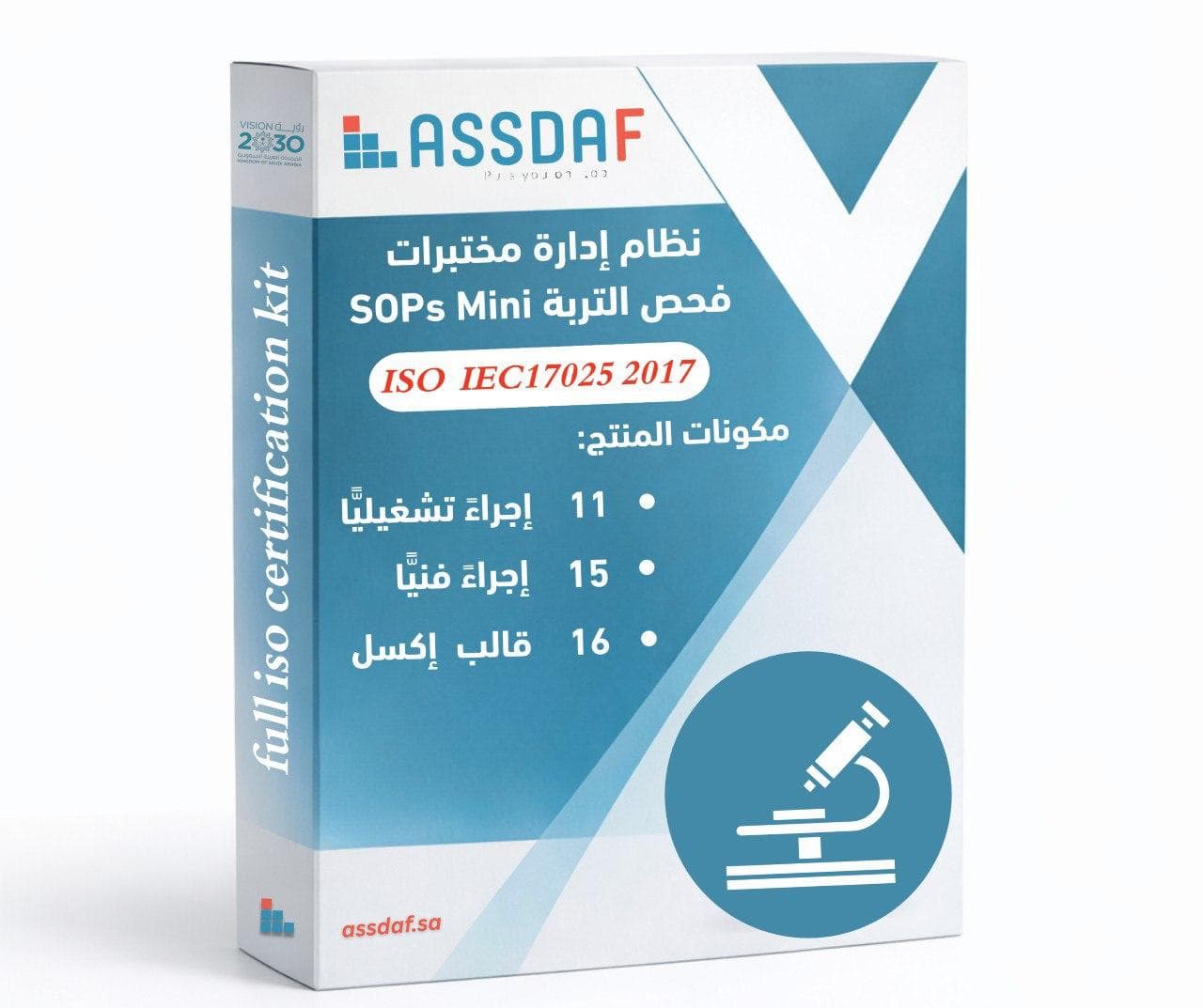 نظام ادارة مختبرات فحص التربة SOPs mini   ISO IEC 17025 2017