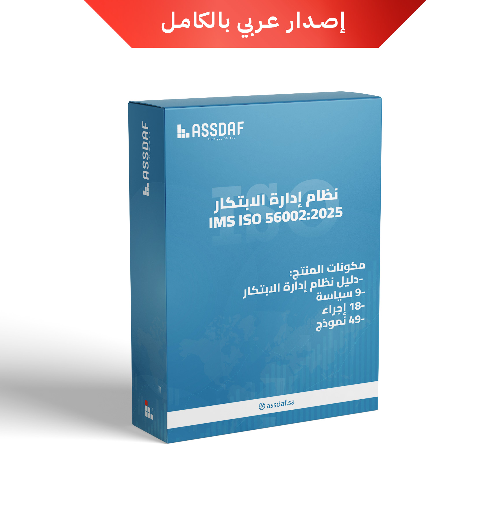 نظام إدارة الابتكار (IMS) ISO 56002:2025