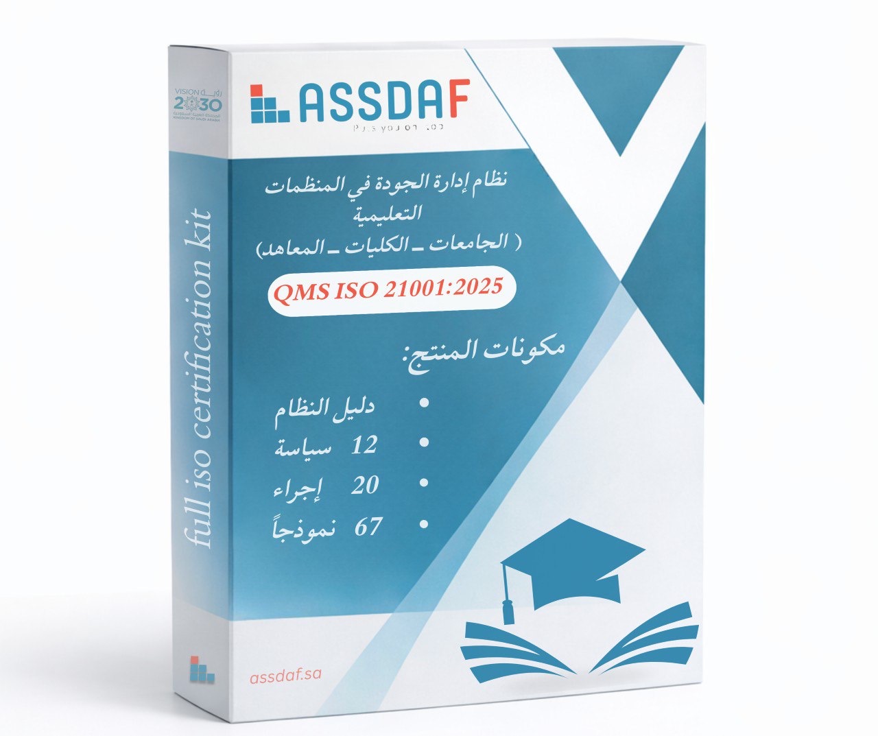 نظام إدارة الجودة للمؤسسات التعليمية (الجامعات ، الكليات ، المعاهد) QMS ISO 21001:2025