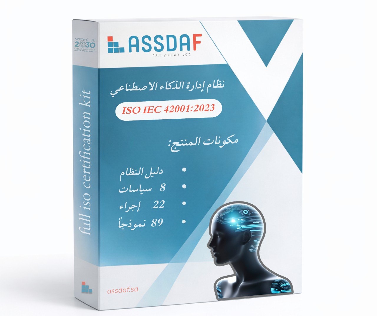 نظام إدارة الذكاء الاصطناعي ISO/IEC 42001:2023