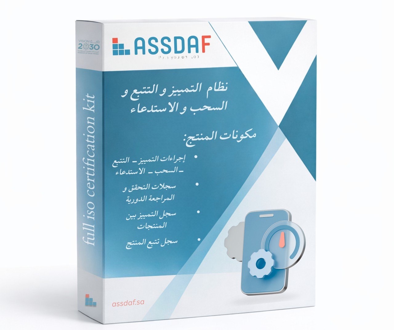 باكدج متكامل لنظام التمييز والتتبع والسحب والاستدعاء